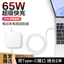 STIGER 适用华为笔记本电脑充电器头65W级快充matebook14/13/X Pro电源适配器 【旗舰套装】65W快充头+双typec充电线2米 华为matexs小米oppo兼容45W30W
