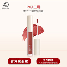ZENN.TH哑光粉雾唇泥秋冬口红唇釉彩女学生平价唇颊两用雾面丝绒 P09三月
