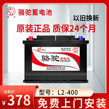 骆驼电瓶12V60AH科鲁兹捷达爱丽舍明锐宝来世嘉汽车蓄电池L2-400 C 以旧换新-全国网点上门安装 雪弗兰-科鲁兹