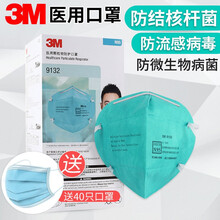3M 9132口罩N95防肺结核流感病菌病毒霉菌成人防护口罩 防飞沫防尘独立包装口罩 30只装 9132口罩头戴式（30只）+送一次性口罩40只