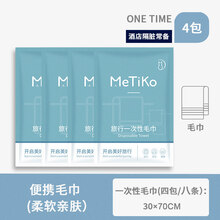 酒店一次性用品旅行一次性浴巾便携式压缩毛巾洗浴用的加厚大号旅游常备酒店用品台兰仕 毛巾8条装【加厚加长款 30x70cm】