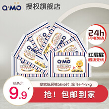 奇莫纸尿裤试用装干爽超薄透气尿不湿绵柔透气新生儿男女宝宝通用婴儿尿不湿拉拉裤试用装 皇家至柔S码6片