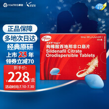 万艾可 枸橼酸西地那非口崩片 50mg*4片 小蓝片用于治疗勃起功能障碍