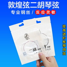 敦煌牌 二胡琴弦 敦煌型二胡弦 专用内外弦 二胡套弦 民族乐器配件 敦煌型二胡套弦