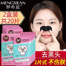 两盒梦希蓝小猪鼻贴去黑头清洁收缩毛孔贴纸男女撕拉式鼻膜10片/盒 2盒 10片/盒