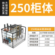 纳米黑调味篮304不锈钢拉篮厨房橱柜双层抽屉式置物收纳架 纳米曜石黑方钢250柜体