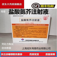 海普 盐酸氮芥注射液 1ml:5mg*5支 恶性淋巴瘤  霍奇金病上海旭东海普药业有限公司