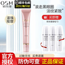 欧诗漫osm睛致走珠凝露眼部护理眼霜祛细纹黑眼圈干纹男女15g 提拉紧致眼精华女【七夕情人节礼物】