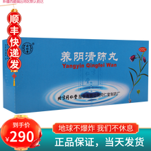 同仁堂养阴清肺丸9g*10丸 清肺利咽 阴虚肺燥 咽喉干痛 干咳少痰 10盒装