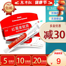 许诺红霉素软膏20克祛痘罗药膏红梅素红莓素软毒素敏去痘霉素乳膏要霉粉刺脓包型治痘痘的治疗痤疮药座脸部 【1盒装】官方保障