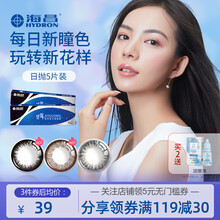 海昌星眸EYEC日抛5片小直径自然混血网红彩色隐形眼镜美瞳混血欧美女 烁晶灰 900
