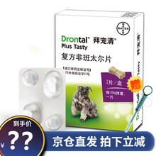 拜耳拜宠清狗狗驱虫药体内宠物泰迪金毛博美比熊成幼犬用通用除虫打虫药德国进口 原装2粒整盒装