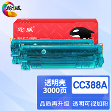 绘威CC388A 88A易加粉透明壳硒鼓2支装 适用惠普HP 388a P1106 P1007 P1108 M1136 M1213nf M1216nfh碳粉盒