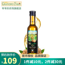 爷爷的农场（Grandpa's Farm）法国进口核桃油宝宝孕妇儿童DHA食用油婴幼儿辅食添加油 核桃油250ml
