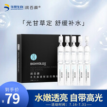 润百颜蜂巢玻尿酸 水光盈透保湿次抛原液1.5ml*5支（补水保湿 软安瓶 光甘草定 水光针精华玻尿酸原液）