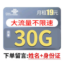 中国联通 联通腾讯大王卡流量卡手机卡电话卡纯流量上网卡不限速全国通用4g上网卡4g流量卡可选号码