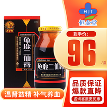 老中医 龟鹿二仙膏 255g*1瓶/盒 温肾益精 补气养血 3盒装