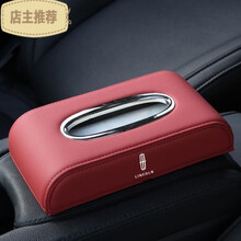 林肯冒险家MKC航海家/大陆领航员车载抽纸巾盒汽车内饰用品抽纸盒 红色【送纸巾+防滑垫】