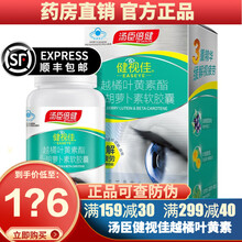 汤臣倍健健视佳越橘叶黄素酯β胡萝卜素软胶囊45粒/盒 共60粒】45粒+15粒