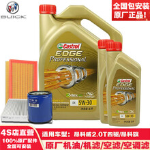 别克(BUICK)原厂大保养机油全合成机滤空滤空调滤套餐三滤4S店直营dexos 昂科威2.0T四驱/昂科旗-极护-大保养套餐
