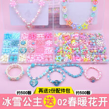 儿童珠子diy手工制作材料包串珠穿手链项链创意早教益智玩具女孩 冰雪公主+春暖花开（配2份九件套）