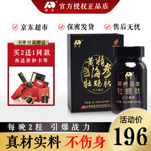 吉林敖东黄精海参牡蛎片肽搭杞草杜蛎生蚝精氨酸男性保健品虫草胶囊男人口服抗缓解疲劳配玛咖人参鹿鞭肽片丸 敖东黄精海参牡蛎肽一盒装（非韦g哥睾丸酮素）