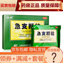 太极 急支颗粒 4g*12袋 清热化痰 宣肺咳嗽 支气管咳嗽有效期到2021年12月 5盒