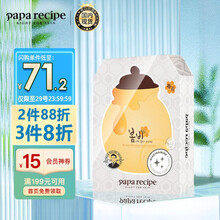 春雨papa recipe 白蜂胶美白补水蜂蜜面膜10片/盒 烟酰胺 提亮焕白（韩国进口 敏感肌肤可用）