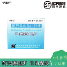 瑞肽宁 醋酸奥曲肽 1ml:0.1mg 人福药业 5盒