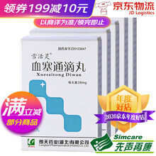 雪活灵 血塞通滴丸 28mg*150丸*1瓶/盒 5盒