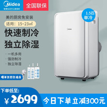 美的（Midea) 移动空调家用厨房空调一体机陶瓷白 急速制冷节能环保免安装免排水轻音低噪 1.5P单冷