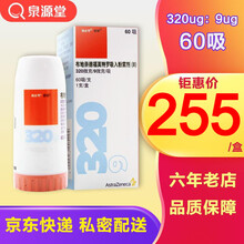 阿斯利康 信必可都保 布地奈德福莫特罗粉吸入剂(Ⅱ)  320ug:9ug*60吸 2盒