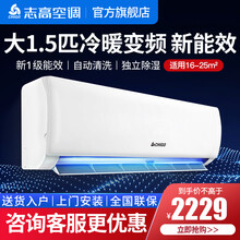 志高空调 大1匹1.5匹2p3匹冷暖变频挂机家用节能静音卧室 新能效更省电 纯铜管 包安装 大1.5匹变频1级KFR-35GW/BBP169+