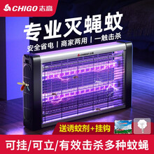 志高灭蚊灯灭蚊器电击式商用灭蝇灯餐厅饭店专用灭蚊驱蚊神器 家用卧室工厂养殖场户外苍蝇一扫光神器 【高效款】 LED10W +2条备用灯条