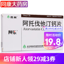 嘉林 阿乐 阿托伐他汀钙片 10mg*7片  ​高胆固醇血症，冠心病。