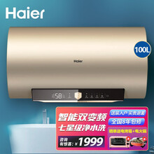 海尔（Haier）电热水器50/60/80/100升 家用变频速热预约洗澡净水洗横式 一级能效 100升七星级净水+4.5倍增容