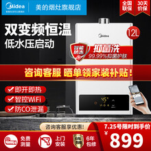 美的燃气热水器家用HWA同款 节能省气即热 变频恒温健康净浴 自动变升防CO泄漏 智能家电HWF系列 12L热水器 天然气