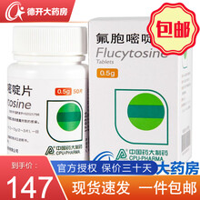 CPUPC 氟胞嘧啶片 0.5g*50片*1瓶 盒 用于念珠菌隐球菌感染及隐球菌属所致的感染 3盒装