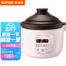 苏泊尔 SUPOR 电炖锅 电炖盅 原矿紫陶煲汤锅 炖汤锅煮粥锅 燕窝炖盅 bb煲 2L 微电脑智能控制 DG20YC815