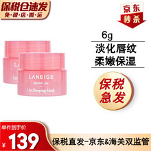 【次日达】 兰芝(LANEIGE)  草莓果冻睡眠唇膜 夜间保湿修护草莓 淡化唇纹去角质死皮 唇膜小样3g*2【共6g(保湿滋润 淡化唇纹) 】