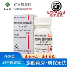 阿斯美 复方甲氧那明胶囊 60粒*1瓶/盒 支气管炎,支气管哮喘 1盒装
