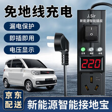 新能源电动汽车接地宝免接地线充电插座家用智能保护插座升级数显版 五菱宏光迷你mini宝骏E100欧拉 宏光宝骏E200E300奇瑞小蚂蚁专用 1.5米