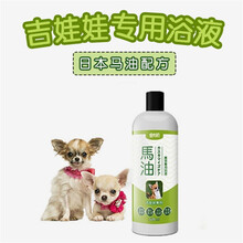 【吉娃娃专用浴液】【护毛素300ml一瓶】宠物香波洗澡沐浴露 浴液  护毛素