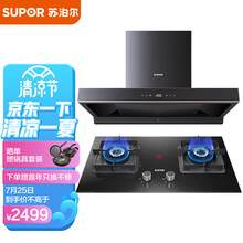苏泊尔(SUPOR) 油烟机 欧式抽油烟机燃气灶具套装 22立方大吸力 挥手智控烟灶套装 DT70套装(天然气)
