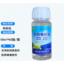 有机硅 农用助剂渗透剂 提高品质 防雨淋增效剂直销 100毫升 100ml/10瓶