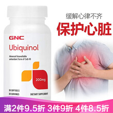 泛醇还原型辅酶Q10软胶囊ubiquinol保护心脏心肌缺血心脏病保健品美国进口健安喜GNC 泛醇ubiquinol(新装) 30粒/200mg