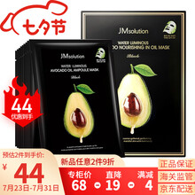 韩国进口JM面膜肌司妍急救玻尿酸补水面膜蜂蜜大米面膜收敛毛孔水光针急救珍珠药丸男女学生面膜贴节日礼物 牛油果精油面膜10片/盒【补水亢氧化】