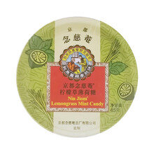 京都念慈菴 京都念慈菴枇杷糖 2.5g/粒*18粒 润喉  1盒】柠檬草薄荷糖