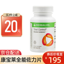 康宝莱HERBALIFE奶昔瘦身套餐佐力片全能脂片90粒 1瓶