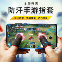newfor吃鸡指套游戏防汗防滑电竞职业拇指套手机平板触屏超薄手指套王者荣耀和平精英神器不求人 2021升级款-防汗防滑|灵敏透气